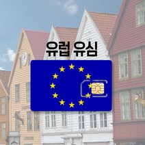 유럽 유심 영국 독일 프랑스 스페인 터키 쓰리심 KPN 오렌지 LTE 통화 여행 유심칩, 터키전용 투르크텔레콤10GB+현지통화, 15일