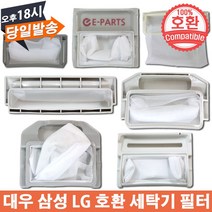 EPARTS LG 삼성 대우 통돌이 세탁기 호환 필터 먼지 실밥 거름망, 1. 삼성 호환 거름망(소)
