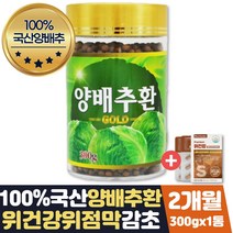 위건강 양배추환 속안좋을때 도움 감초 영양제 2달분