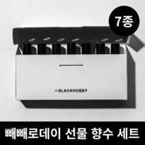 블랙하비 빼빼로데이 선물 7종 세트, (랜덤) 빼빼로 + 쇼핑백, 14. 절향기 7종세트, 3. 오늘은더행복할껄