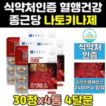 종근당 일본 메가 닥터 낫또 나토 나또 키나제 4통 100 플러스 프리미엄 키나아제 20000 낫토키나제 나토키나제 나또키나제 낫또키나제 낫도키나제 나토키나 정 캡슐
