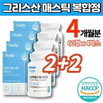 그리스 키오스 하이 슈퍼 매스틱 복합체 정 알약 가루 파우더 마스틱 MASTIC GUM 양배추 추출분말 추출물 식약처 인증 매스틱검, 4박스