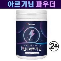 아르기닌 아르지닌 엘아르기닌 타우린 비타민B2 아미노산 BCAA 판토텐산칼슘 분말 비오틴 단백질 헬스 보충제 남성 파워 에너지 활력 L아르기닌효능 추천, 240g  2통