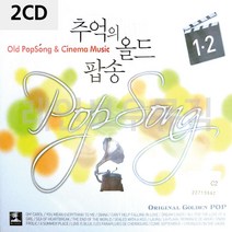 팝송음악 음악2CD 추억의 올드 팝송 1 2-72394EA, 본상품선택