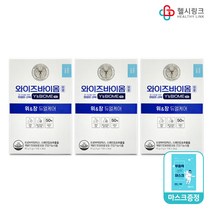 [약국전용상품] 유한양행 와이즈바이옴프로 위&장 듀얼케어, 90포 3개월+헬시링크 마스크1팩