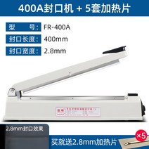 가정용진공포장기 소형 프레스 씰링 기계, 400a 씰링기계 가열 시트 5 세트, 300x5mm