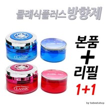 75ml 1+1 클래식 플러스 차량방향제 포장 백화점 반지하 새차구매기념 자동차용품 은은한향 직장인선물, 스쿼시향