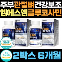 주부 엄마 통증 어깨 msm 보조제 엔아세틸글루코사민 비타민b2 활력 허리 허벅지 혈액 순환 골절 다리 안쪽 시림 뼈 무릎 엠에스엠 슬개골 할아버지 할머니 홍화씨추출분말 식이유황