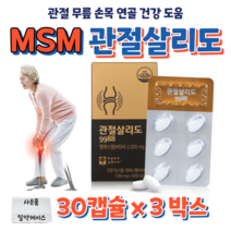 관절엔 MSM 관절살리도 조인트 글루코사민 엠에스엠 매일 프리미엄 캡슐 우리 무릎 관절 연골 건강 도움 튼튼 솔루션 홈쇼핑 영양제 성분 효능 바이탈 밸런스 360 비교 100 년, 3박스, 1004mg x 30정 (하루두알)