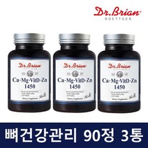 코랄 칼슘 마그네슘 비타민d 아연 성인 뼈 영양제 칼마디아 미국 직수입 3통 총9개월분