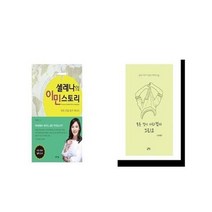 유니오니아시아 셀레나의 이민 스토리 + 모든 것이 사라졌다 그리고, etc/etc