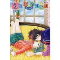 문제아건드리고살아남기(1~16완) > 순정만화책(대)>실사진 참조” class=”wr-img”></a></div></div></div></div><div class=
