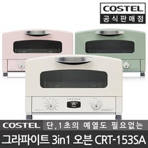 코스텔 공식판매점 그라파이트 레트로 미니 오븐기 토스터 CRT-153SA, 색상:블라썸 핑크 CRT-153SAPK