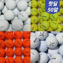 (행사) 40+10 브릿지스톤 갤러웨이 볼빅 스릭슨 타이틀 리스트 세인트나인 마루망 다이아윙스 던롭 혼다 빅야드 비거리 컬러 골프 로스트 볼 공 50 개, 혼합 연습볼 B급 80알