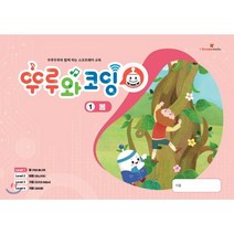 뚜루와코딩. 1: 봄:뚜루뚜루와 함께하는 소프트웨어 교육, 아이스크림