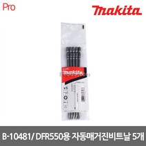마끼다 B-10481 DFR550용 자동매거진비트날 5ea, 1개
