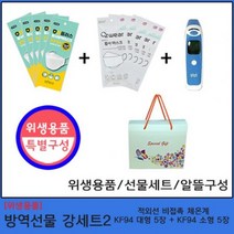 판촉물/30개/방역선물 강세트2/위생용품 강세트2/KF94 KF94소형마스크 체온계마스크황사/방역마스크/로고인, 기본30개구매시, 인쇄신청