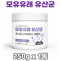 포스트바이오틱스 유산균 분말 프롤린 모유유래유산균 프락토올리고당 프로 프리 바이오틱스분말, 1통, 모유유산균 250g