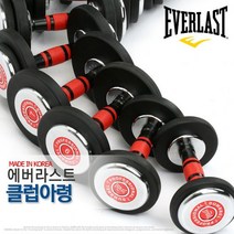 [에버라스트] 클럽 아령 3~15kg 구성 (3중크롬도금/덤벨/바벨/근력/벤치) [착불배송], 3KG
