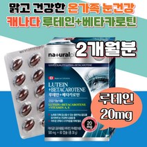 캐나다 아연 마리골드꽃 루테인 베타카로틴 루태인 TV 비타민 미네랄 남편 아내 온가족 식약청 황반색소 실버 중장년 대두레시틴 할아버지 블루베리 토코페롤 스마트 폰 마리골드꽃 독서