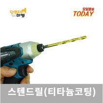 스텐드릴 티타늄코팅 코발트 철 스테인리스 기리 육각샹크, 스텐드릴 12.0mm
