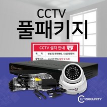 210만화소 실내용 실외용cctv(출장설치비포함)(카메라2대 녹화기1 하드1TB), 풀세트(설치비포함)