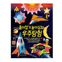 종이접기 놀이상자 우주탐험 쉬운 색칠도안 집게, 본상품선택, 본상품선택, 본상품선택