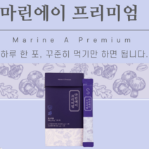 장 건강 솔루션 마린에이 프리미엄 6g x 30포 1개월분 천연원료에서 추출 에모딘 함유 미야리산 낙산균 17종 유산균 과민성 장건강 특허