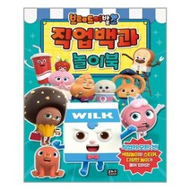 [은하수미디어]브레드 이발소 직업백과 놀이북, 없음