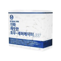 마이블링 진짜 깨끗한 토우 세퍼레이터 네일아트재료 400개입, 단품