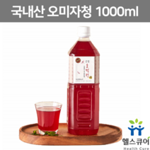 문경 오미자 청 액기스 오미자물 국산 맛있는 오미자 열매 주스 음료 에이드 자일로스청 오미자차 오미자티