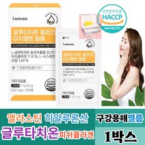 글루타치온 콜라겐 이지멜트 필름 30매 1박스 구강점막 부착 비타민 밀크씨슬 엘라스틴 밀크세라마이드 히알루론산 피쉬콜라겐 간편섭취 추천