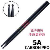 드럼스틱 난타채 아메리칸 경량 연습 전문가용 초보자용 우드, Carbon pro 5A