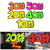 매장 할인행사 할인율문구 쇼카드 3세트 진열대 안내판 대형마트, 50프로 - 3세트