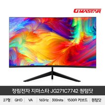 엠지컴/ 정림전자 퀀텀닷 1500R QHD 리얼 165HDR 게이밍무결점