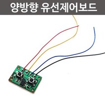 전동모터 양방향 구동제어 스위치 유선 보드 과학놀이 도구 재료 장치 교구 에듀 돌봄 실험실 기자재