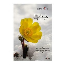 [밀크북] 넥센미디어 - 복수초 : 제2시집