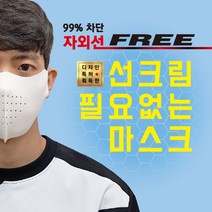 [국내생산] 끈적이는 썬크림 대신 99%자외선차단 스포츠마스크 골프 등산 운전 캠핑 낚시 조깅 테니스 족구 축구 야외활동 121/122/123/124/125, L(넉넉한남성), 연한아이보리