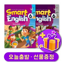 스마트 잉글리쉬 6 교재 워크북 세트 Smart English   선물 증정