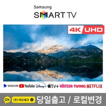 삼성 85인치 티비 4K UHD 스마트 TV 85TU7000 / 크리스탈, 0. 고객직접 창고 방문수령