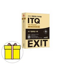 에듀윌 EXIT ITQ OA Master 2016 엑셀 한글 파포 시험