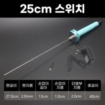 우드락 열선 커터기 스티로폼 폼보드 칼 열선기 스치로폼 스치로폴 커터 절단기 커팅기 컷팅기, 스위치+25cm개