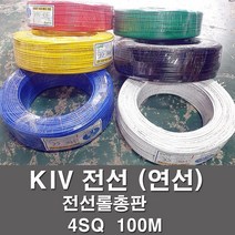 상진전선 KIV 전선 케이블 비닐절연 4SQ 1롤 100M 연선 kiv 전기선 전기자재, KIV 4SQ, 녹색(100M)