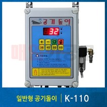 공기돌이 타이어게이지 자동차 타이어 자동 공기 주입기 K-110