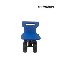 국산 다목적 농업용의자 고추 수확기 360도회전 높이조절 하우스작업 작업의자 HP4, 1개
