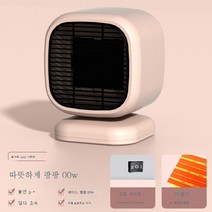 가정용 온풍기 미니 휴대용 소형 난방기 사무용 테이블 전기 난방기 2단 조절 온풍기, 작은광장일반누드파우더, 하나