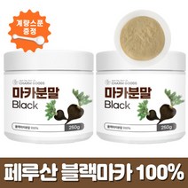 순수 100% 블랙 마카 분말 500g 페루산 마카 가루 파우더 마카뿌리 아연 철분 칼슘 아르기닌 활기있는 관리 (+계량스푼 증정), 250그램 x 2통