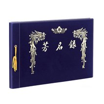 알파 결혼식 집들이 행사 방명록, 유선