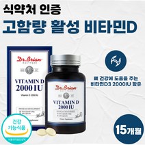 약 15개월 고용량 비타민D 비타민디 비타민D3 미국 직수입 식약처 인정 권장량 임신부 임산부 청소년 성인 프리미엄 플러스 써니디 썬디 비타민dd3 비타민 2000iu 여성 남자