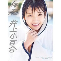 노기자카46 이노우에사유리 포토북 화보집 존재